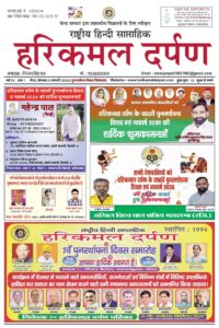 Harikamal-Darpan-05-January-2026