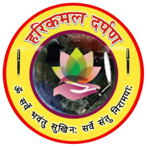 हरिकमल दर्पण लोगो