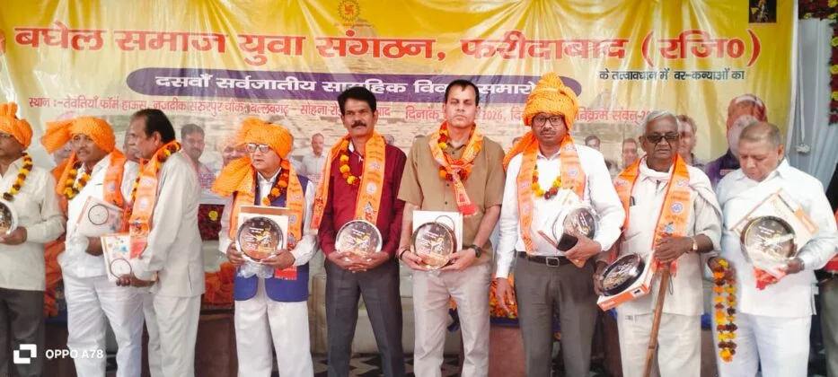 फरीदाबाद में दसवां सामूहिक विवाह सम्मेलन संपन्न