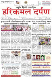 19.04.2026-HKD-E-Paper
