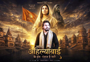 राधे पाल का गीत ‘माता अहिल्याबाई के हम वंशज हैं सारे’ जल्द होगा रिलीज
