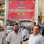 अहिल्याबाई होलकर के नाम पर हुआ नूरनगर-लिसाड़ी चौराहे का नामकरण