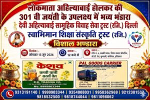 विशाल भंडारे का आयोजन 15 जून को