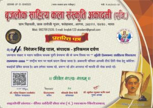 निरंजन सिंह पाल को मिला मुंशी प्रेमचन्द साहित्य विशारद सम्मान