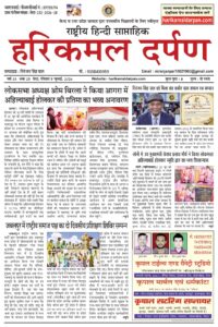 5.07.2026-HKD-E-Paper