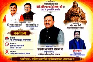 भोपाल में पाल-गड़रिया समाज का महासम्मेलन 13 को
